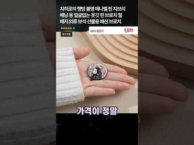 [제품번호 - 15808] 지브리 팬 필수템으로 스타일 업! 치히로의 행방 불명 에나멜 핀 지브리 배낭 용 얼굴없는 옷깃 핀 브로치 철 배지 의류 보석 선물용 패션 브로치