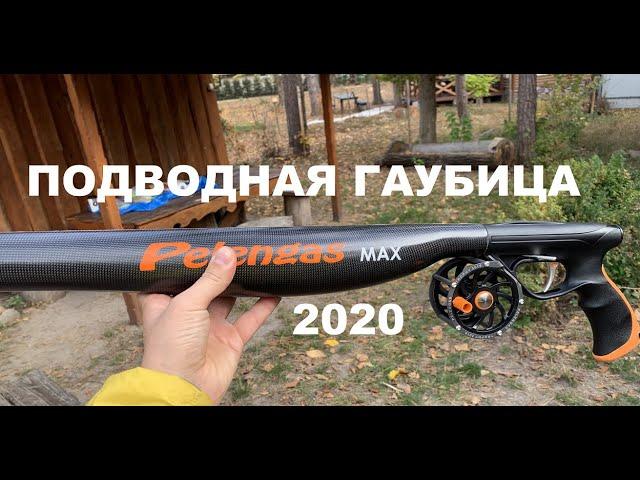 Подводное ружье Pelengas Carbon Max 2020 для океана обзор и впечатления пользователей