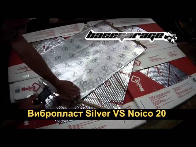 Вибропласт Silver vs. Noico 20