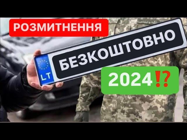 Безкоштовне розмитнення авто для військовослужбовців ЗСУ / УБД 2024🪖️🫡 | #Розмитнення #Растаможка