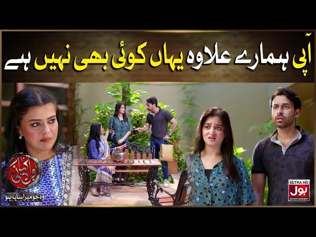 Aapi Aap Bohat Bari Ghalati Kar Rahi Hein | BOL Kahani | Woh Jo Mera Saya Ho | Maria Wasti