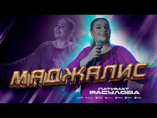 Патимат Расулова - Маджалис (Концерт 2023) Patimat Rasulova - Majalis (Concert 2023)