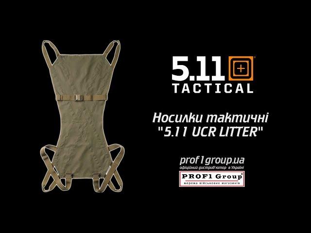 Носилки тактические "5.11 UCR LITTER".