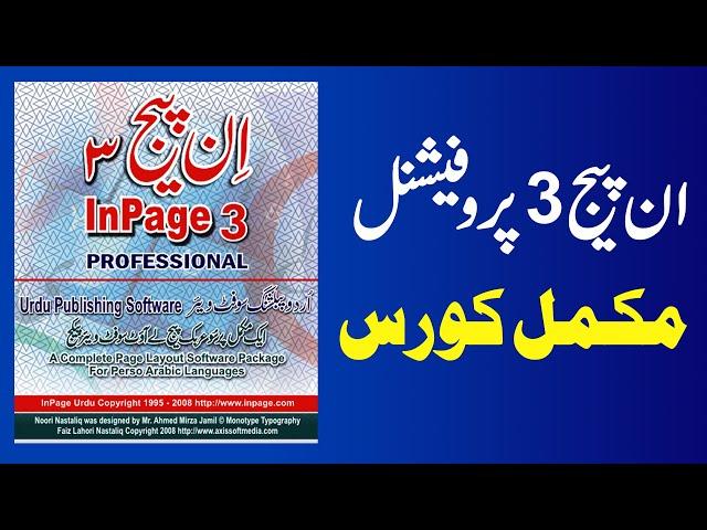 How to Use Inpage I Inpage Tutorial I Type Urdu in inpage