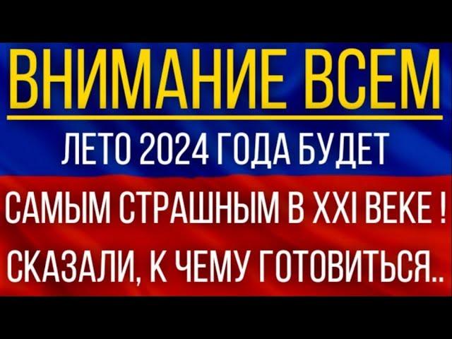 Лето 2024 года будет самым страшным в XXI веке!  Синоптики сказали, к чему готовиться!