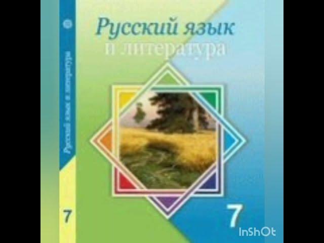 Орыс тілі 7сынып. Упражнение: 145;146;147;148;149;работа в группе