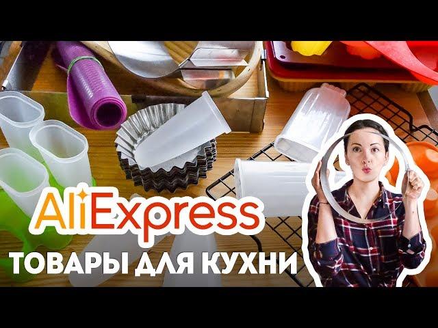 KITCHEN supplies (AliExpress shopping) - part 1Overview of Aliexpress shopping Black Friday