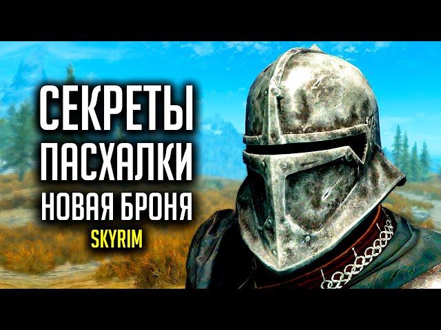 Skyrim - SECRETS, EASTERS who tried to hide the NEW ARMOR [Creation Club]