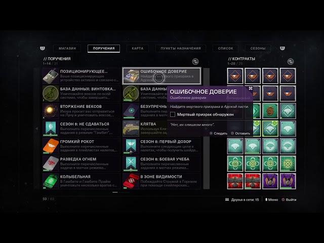Destiny 2 как выполнить контракт ошибочное доверие