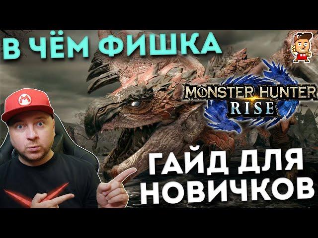 В чём суть Monster Hunter: гайд для новичков