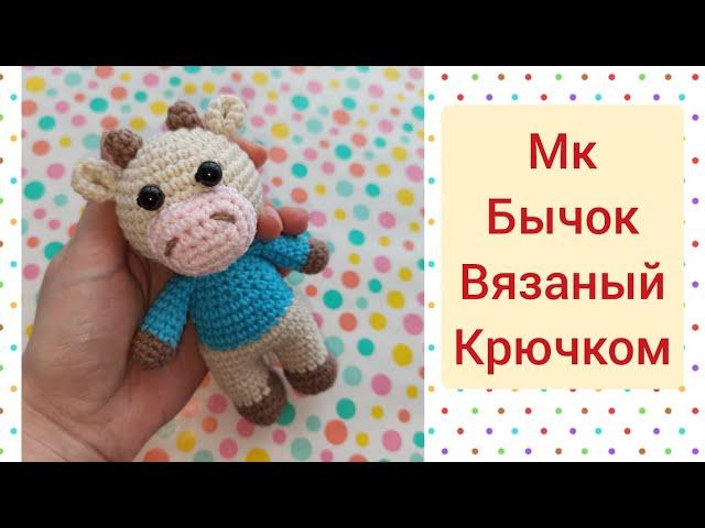 МК мини бычок вязаный крючок/goby crochet