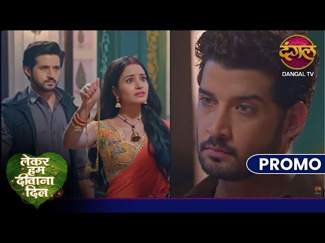 Lekar Hum Deewana Dil | सम्राट पहनायेगा तारा के गले में मंगलसूत्र ? | Promo | 1 Dec 2024 | Dangal TV