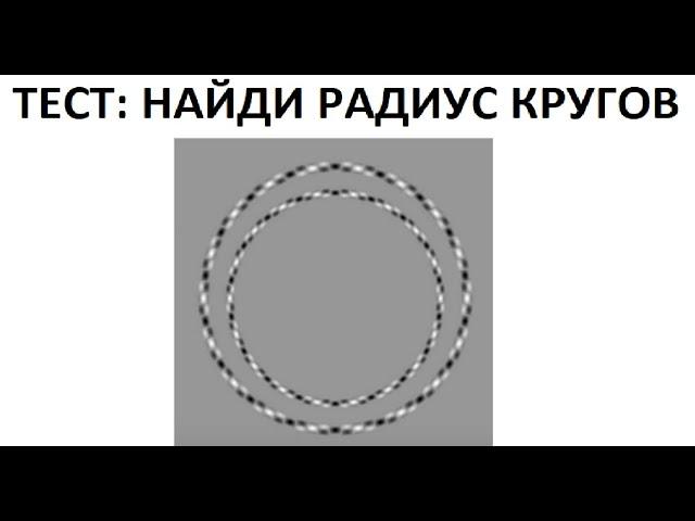 Лютые приколы. ТЕСТ: найдите радиус круга