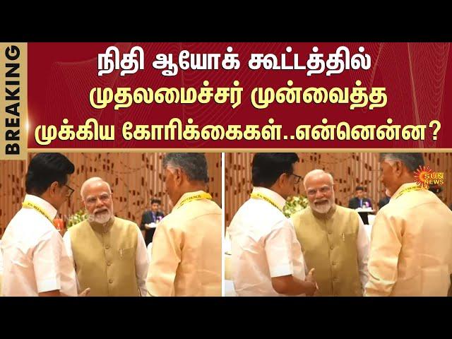 Chief Minister | M.K. Stalin | Attends NITI Aayog Meeting | Modi | Sun News