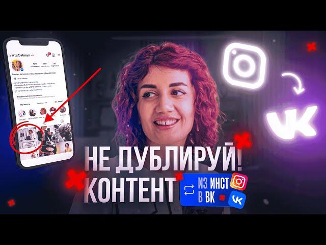 Как перенести контент из Инстаграм в Вконтакте