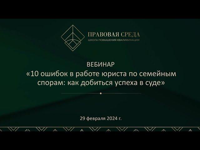 10 ошибок в работе юриста по семейным спорам: как добиться успеха в суде