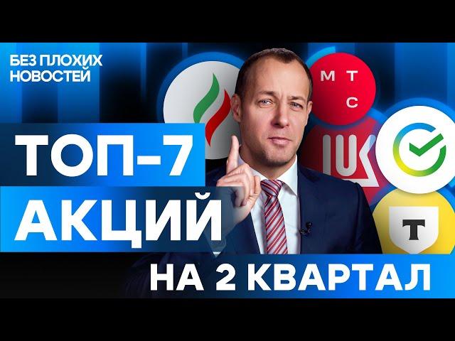 Топ-7 акций от аналитиков БКС. Подробный разбор российских акций / БПН