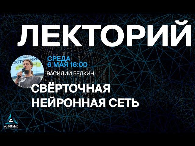 Свёрточная нейронная сеть