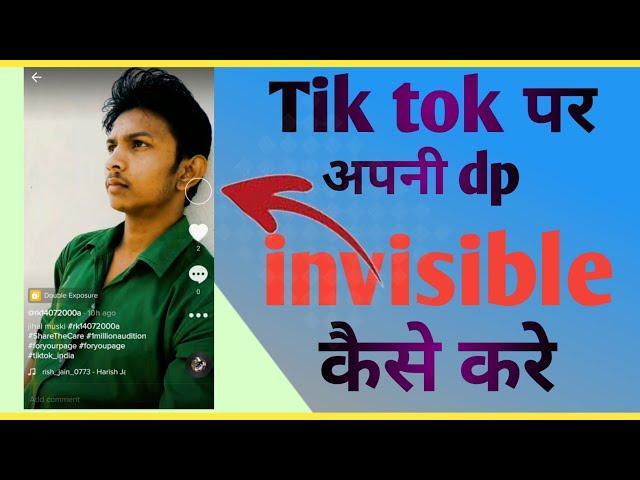 how to make your tiktok dp invisible || tiktok ki dp invisible kaise kare || #rupakrana #tiktoktrend