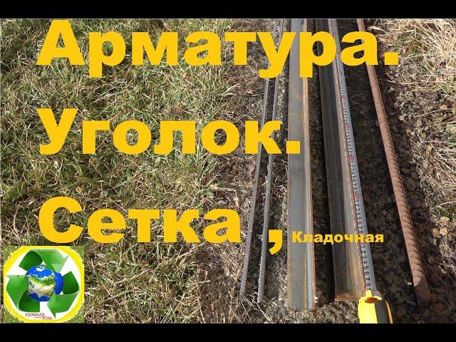 арматура уголок сетка 1.   5вНВ