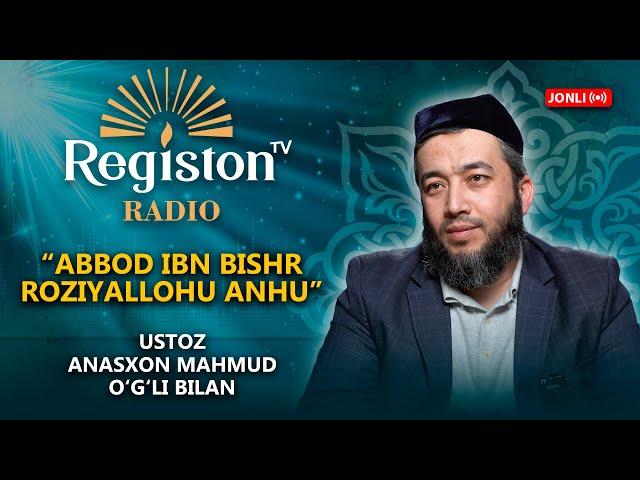 Abbod Ibn Bishr Roziyallohu Anhu | Registon Radio | Ustoz Anasxon Mahmud bilan!