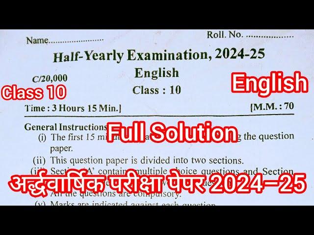 Class 10th English ardh Varshik paper 2024–25 / अर्द्ध वार्षिक परीक्षा 2024–25 अंग्रेजी पेपर 10वी