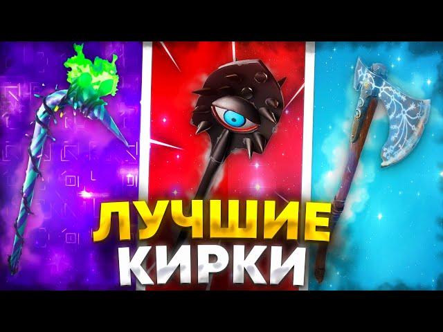 ТОП ЛУЧШИХ КИРОК В ФОРТНАЙТ В 2024 ГОДУ - КИРКИ ДЛЯ КИБЕРСПОРТА В FORTNITE