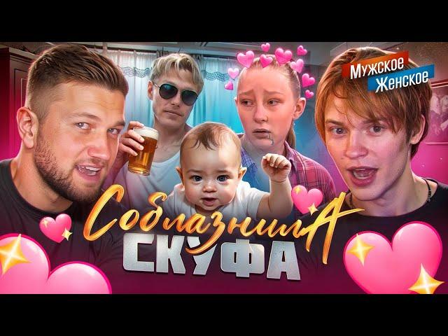 РОДИЛА В 14 - МУЖСКОЕ ЖЕНСКОЕ feat. ВАНЯ deepins02