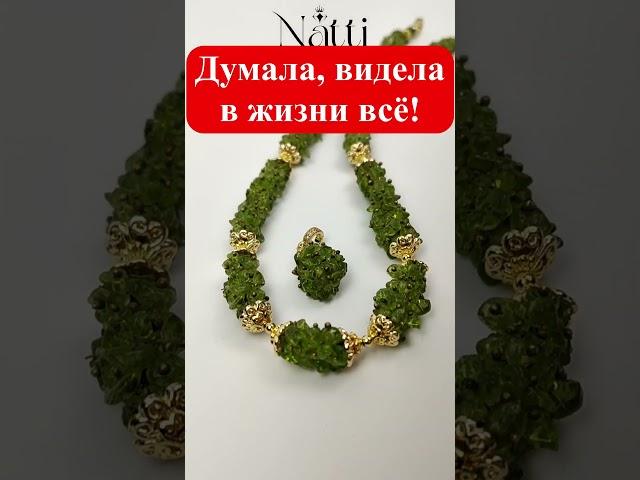 Думала, что видела в жизни всё..., НО... Хризолит. #авторскиеукрашения #украшения #jewelry
