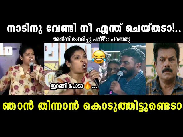 തിന്നാൻ കൊടുത്തത് കണക്ക് പറഞ്ഞു|Chintha jerome troll|Bindu Krishna|Troll malayalam