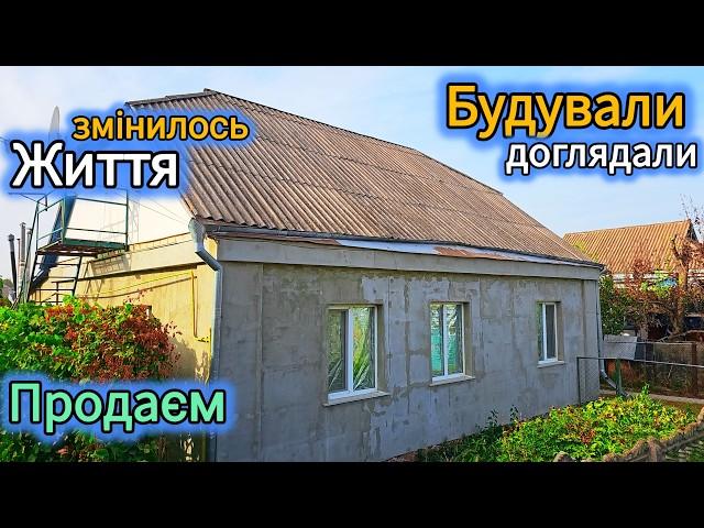 Жили будували - тепер продаєм будинок! м.Яготин поруч є все