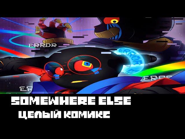 ◄Somewhere Else► Целый Комикс