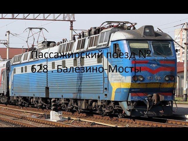 Trainz Sim12[Сценарий] Пассажирский поезд №628,Балезино-Мосты