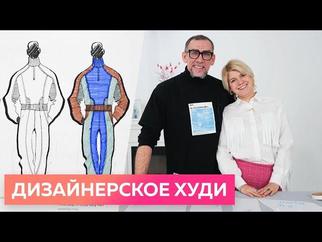 Мужской дизайнерский костюм. Часть 1. Моделирование дизайнерского худи от основы мужской рубашки.