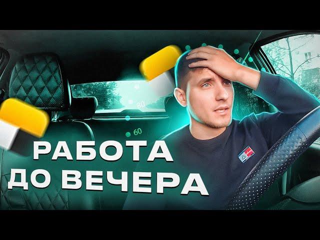 Работаю с утра и до вечера / Смена 08.11.2023 / Такси Краснодар