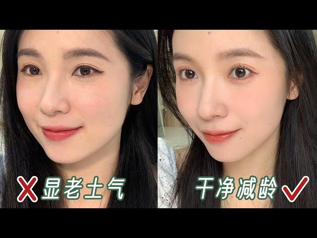 新手化妝‼️3步讓妝容變好看的化妝技巧｜手殘黨告別顯臟顯老 makeup tutorial【文不叮Winnie】