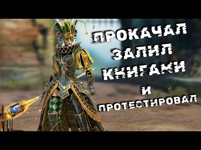 прокачал и протестировал ГАРАНТИРОВАННУЮ легу КАЮ ЗАТЕЙНИЦУ. RAID shadow legends