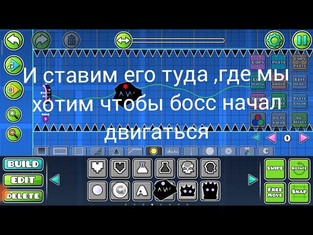 Как сделать босса в geometry dash!?)№2(№1)