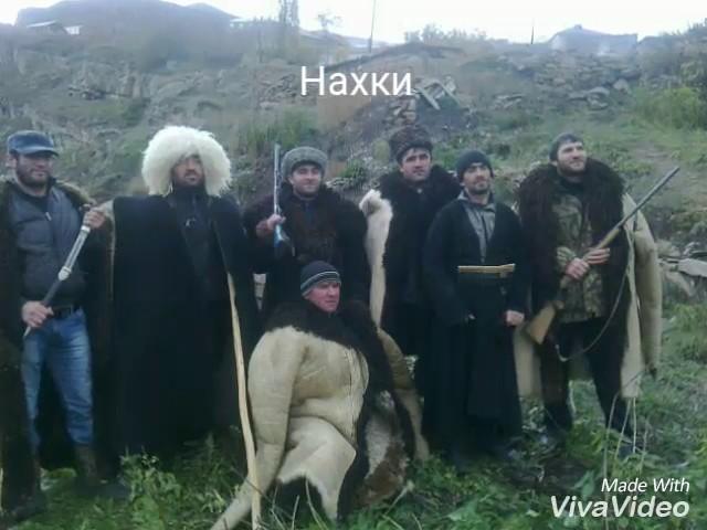 Нахки