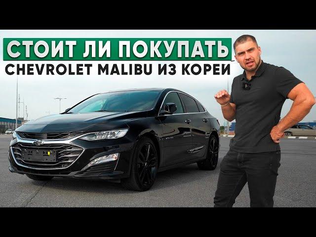 Chevrolet Malibu бизнес седан из Кореи