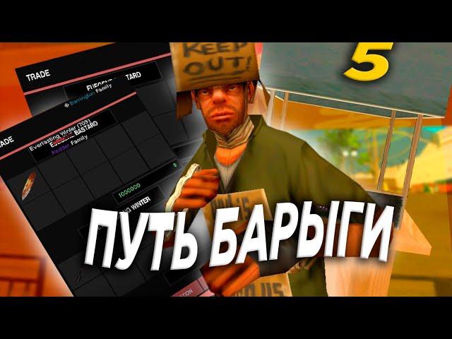 ПУТЬ БАРЫГИ НА АРИЗОНА РП #5/ПЕРЕПРОДАЖИ НА ARIZONA RP/ЮБИЛЕЙНАЯ СЕРИЯ