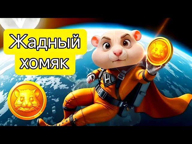 Hamster Kombat - Скам года! Сколько я заработал? Худший Телеграм проект!