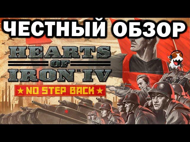 Честный обзор нового DLC No Step Back для Hearts of Iron IV