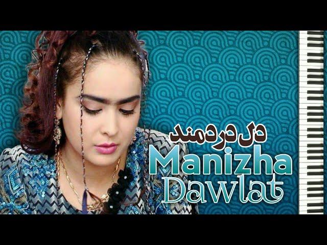 Manizha Dawlat-Song-Dil-e-Dardmand - آهنگ - دل دردمند - منیژه دولت -