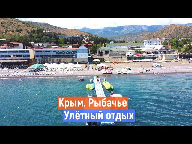 РЫБАЧЬЕ. Крым. СУПЕР ОТДЫХ. Цены, жильё, еда, море.