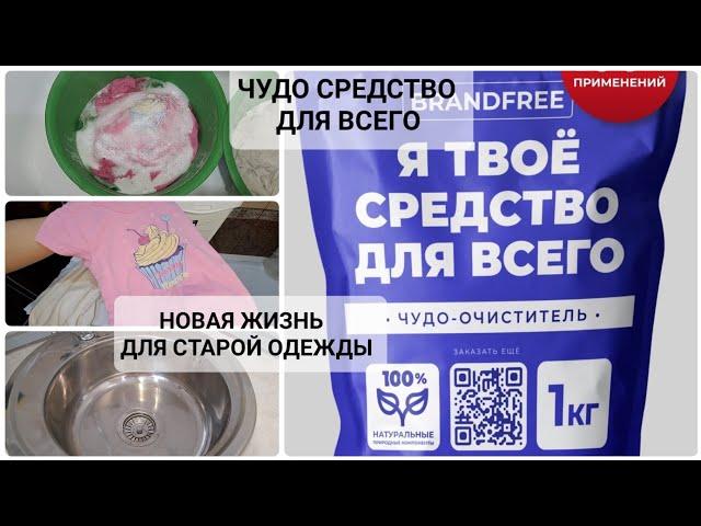 Тестирую ЧУДО - ОЧИСТИТЕЛЬ//СУПЕР СРЕДСТВО ДЛЯ ВСЕГО 