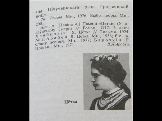 Цётка: "Вера беларуса". Аўдыякніга з тэкстам.