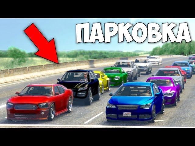 ГОРОДСКАЯ МАСКИРОВКА - МАСТЕР ПАРКОВКИ в GTA 5 - ГОРОДСКАЯ МАСКИРОВКА в ГТА 5