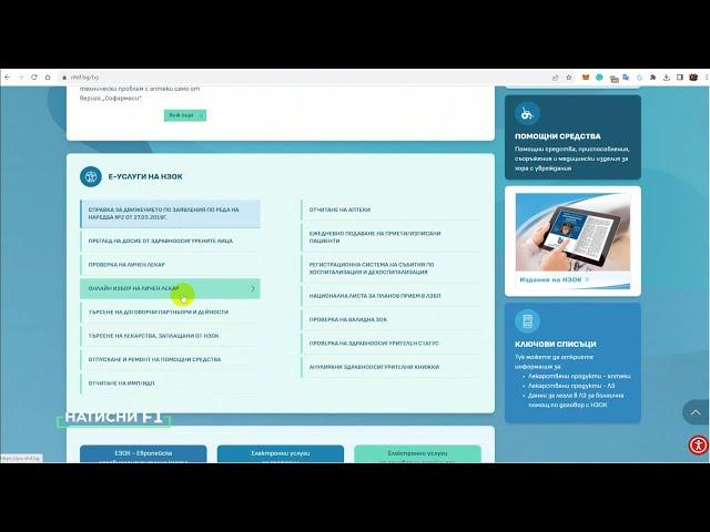 Как да видите здравното си досие и да извадите Европейска здравна карта? Електронни услуги на НЗОК.