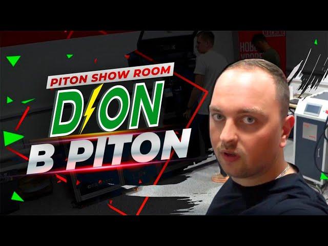 DION в PITON выбор бортогиба E.JON технология жидкий акрил